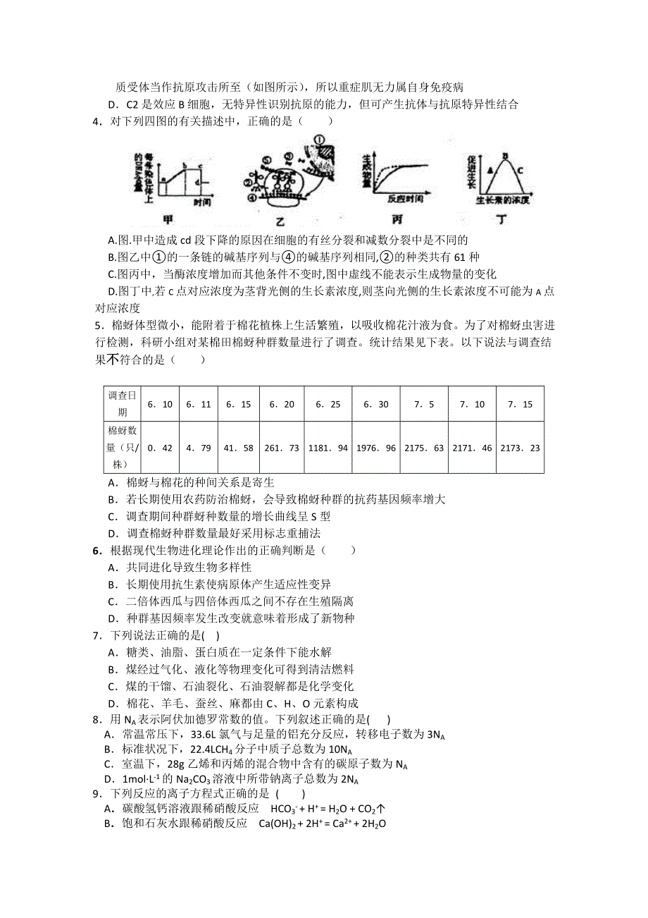 2012年新课标高考压轴卷 理综试题.doc_第2页