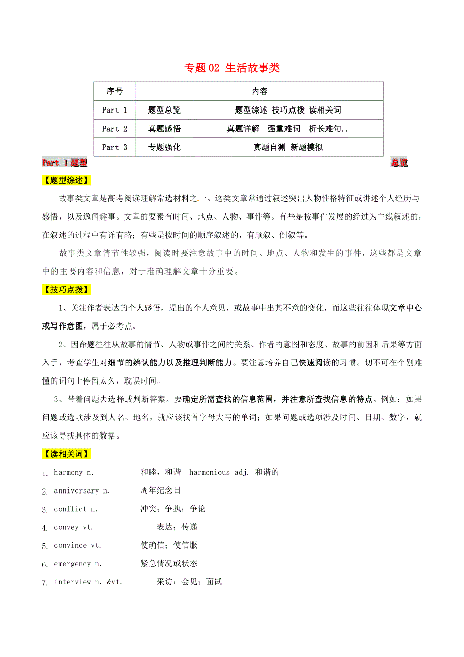 2021届高考英语二轮复习 题型突击 专题02 阅读理解之生活故事类（含解析）.doc_第1页