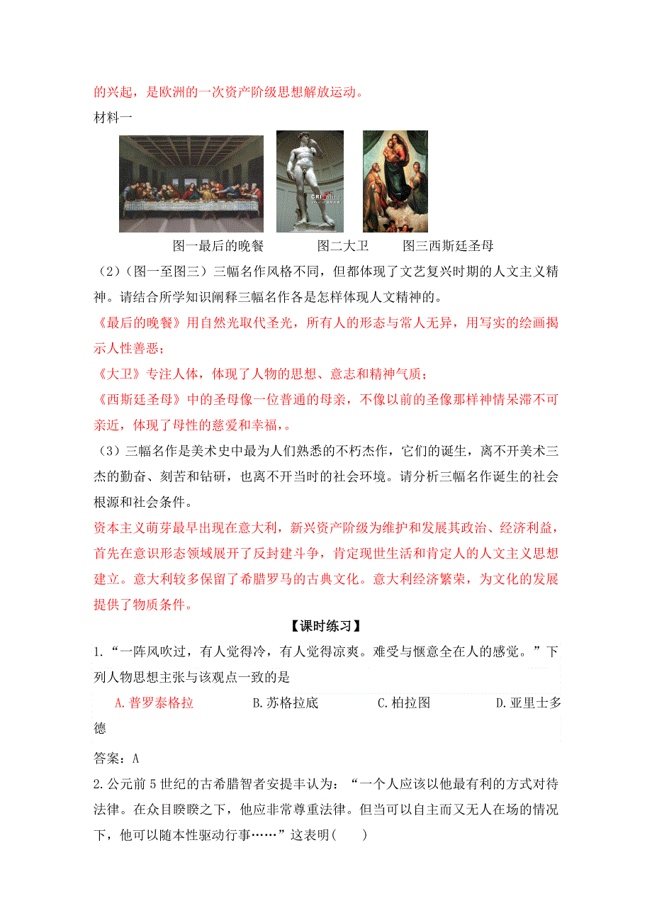 《导与练》2017届高考历史一轮复习之优质学案：第十三单元西方人文精神的起源及其发展 WORD版含解析.doc_第3页