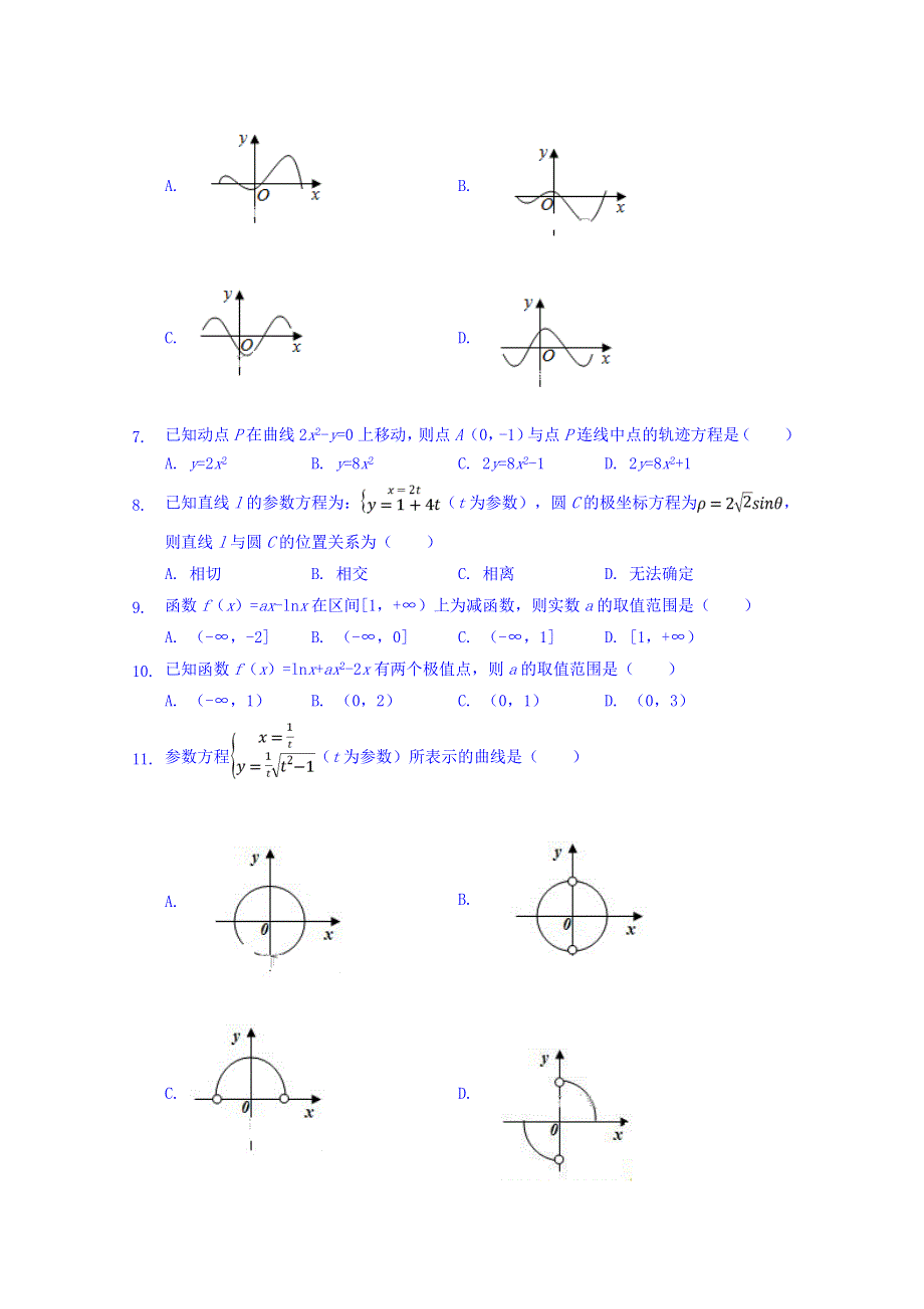 四川省资阳中学2017-2018学年高二下学期半期考试数学（文）试卷 WORD版含解析.doc_第2页