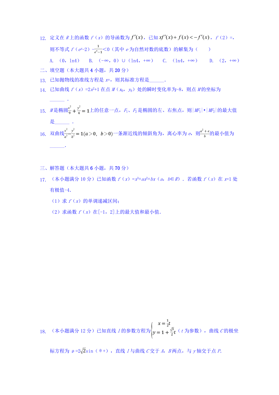 四川省资阳中学2017-2018学年高二下学期半期考试数学（文）试卷 WORD版含解析.doc_第3页