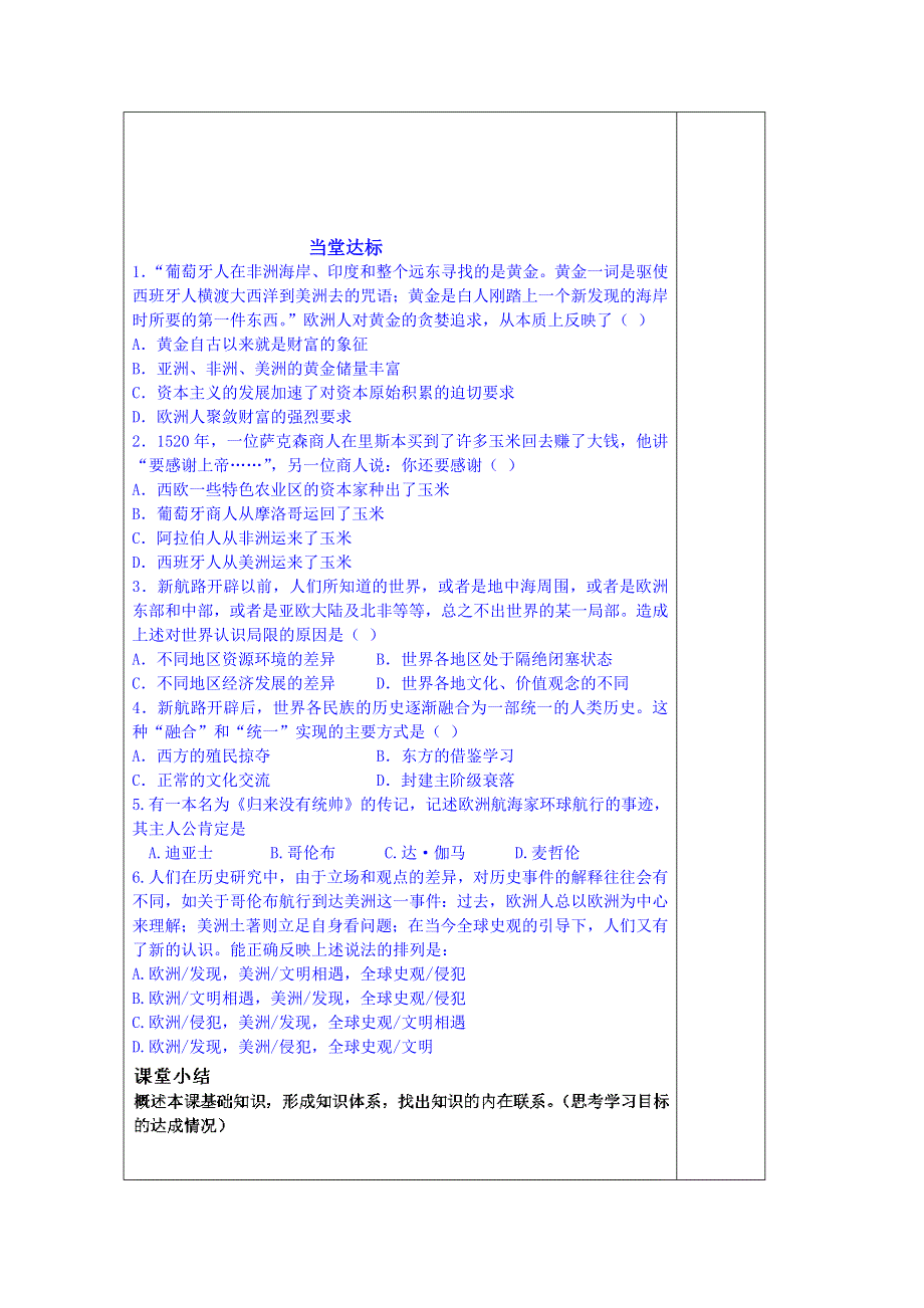 山东省泰安市肥城市第三中学历史高中岳麓版学案 必修二：新航路的开辟7.doc_第3页