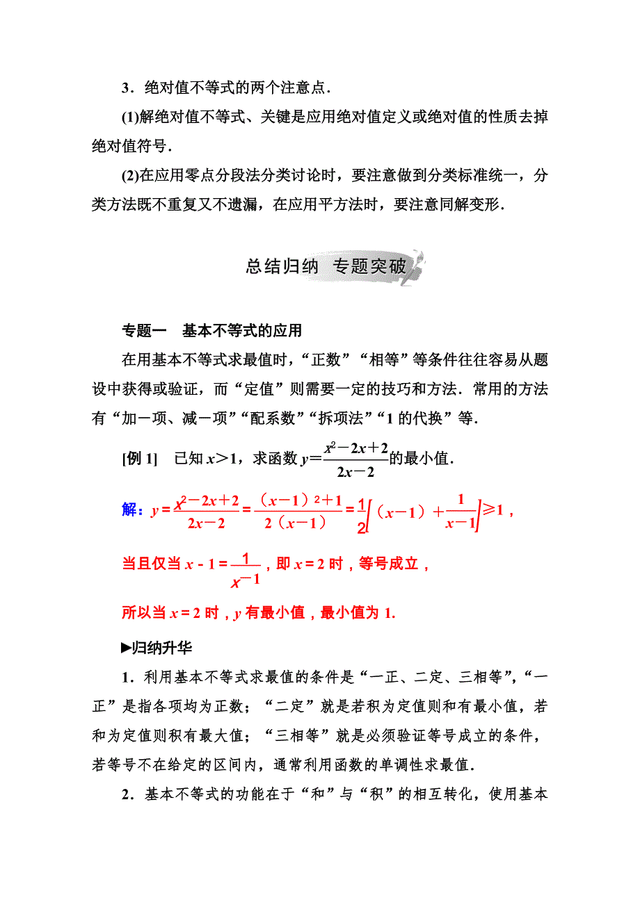 2020秋高中数学人教A版选修4-5课堂演练：第一讲 不等式和绝对值不等式 复习课 WORD版含解析.doc_第2页