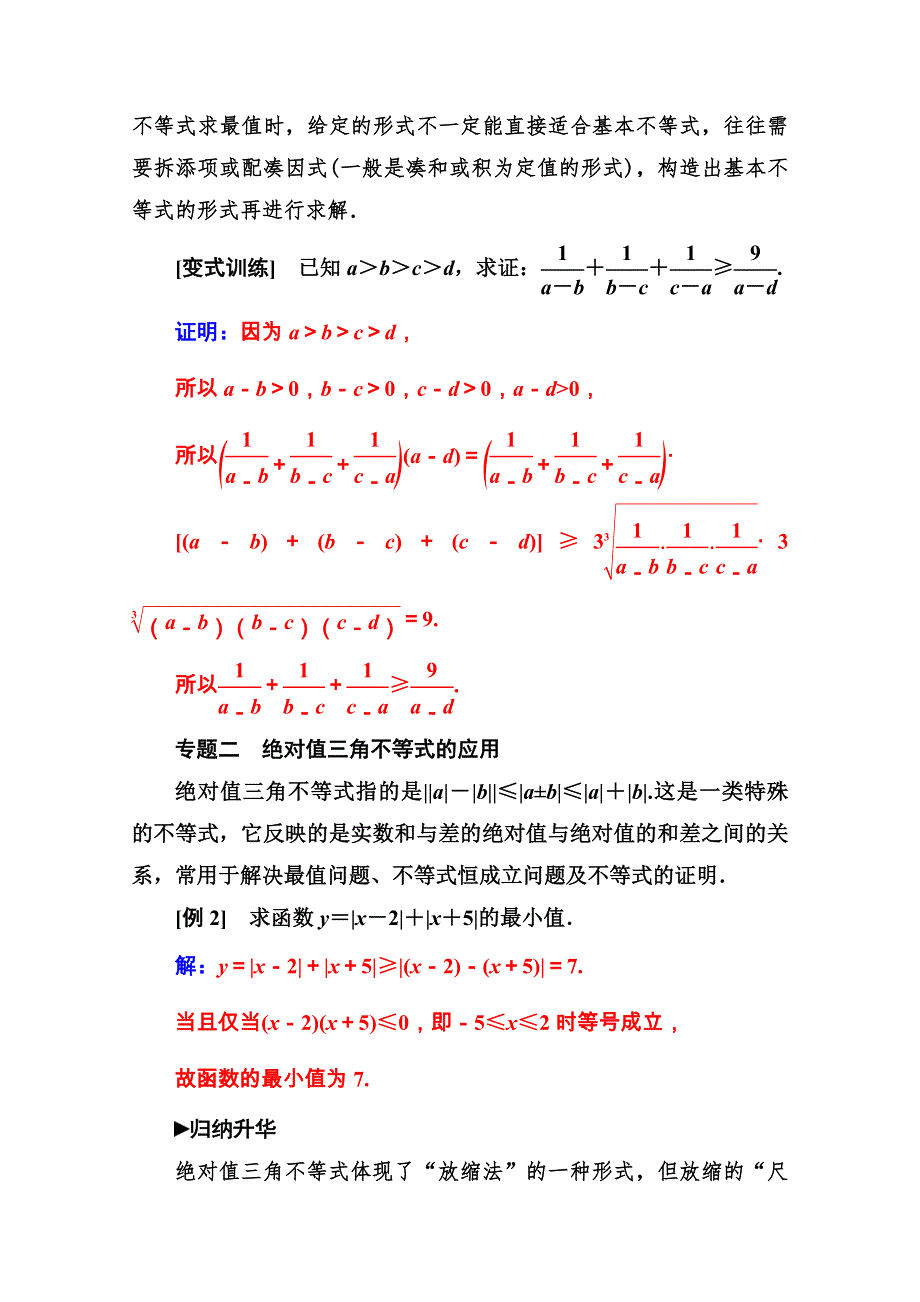 2020秋高中数学人教A版选修4-5课堂演练：第一讲 不等式和绝对值不等式 复习课 WORD版含解析.doc_第3页