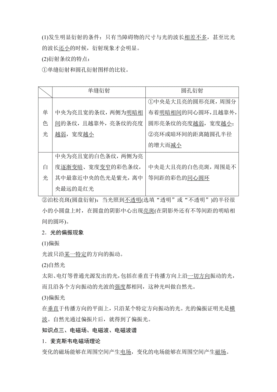 2016届高三物理（沪科版）一轮复习教案：光的干涉、衍射和偏振　电磁波与相对论 WORD版含解析.doc_第2页