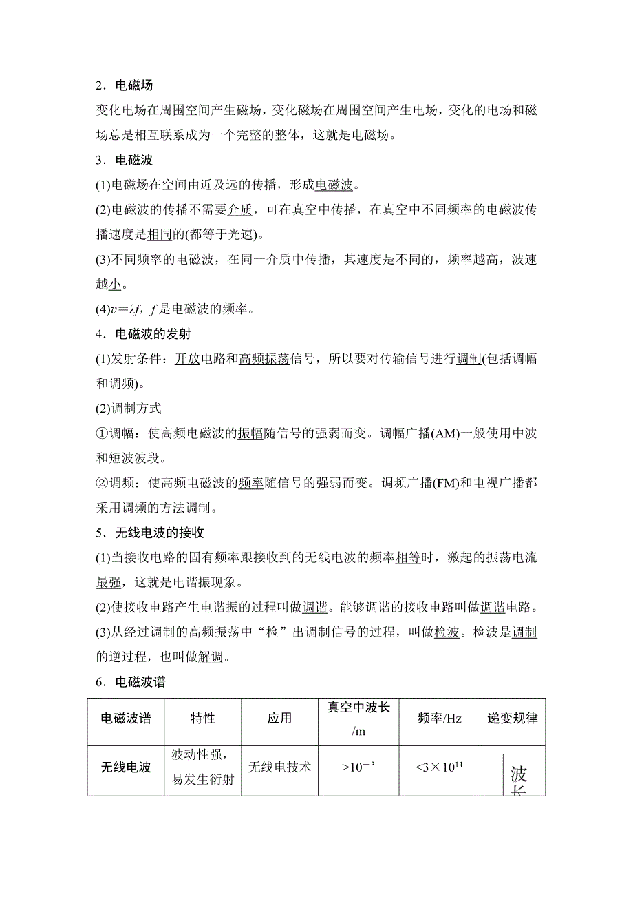 2016届高三物理（沪科版）一轮复习教案：光的干涉、衍射和偏振　电磁波与相对论 WORD版含解析.doc_第3页