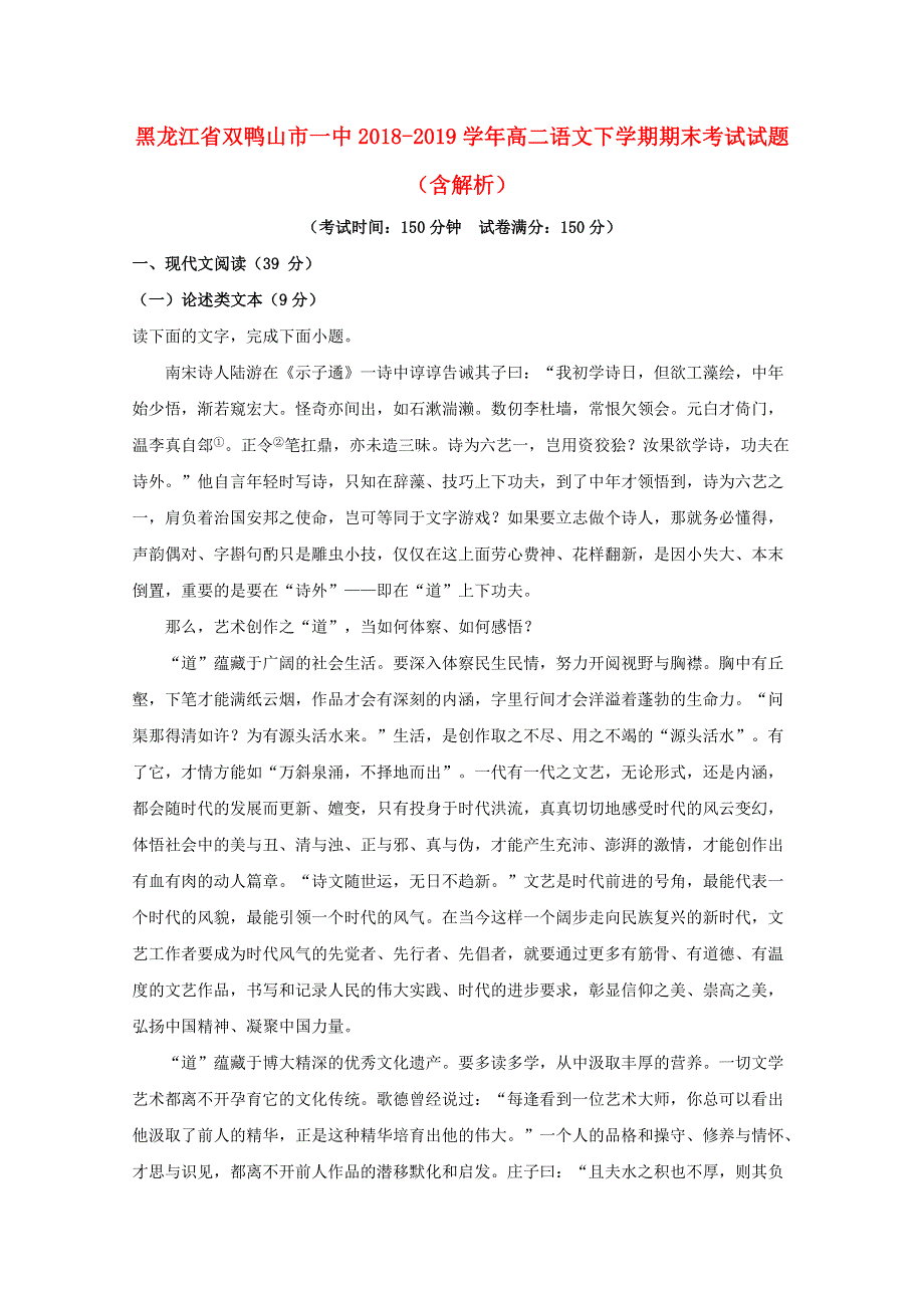 黑龙江省双鸭山市一中2018-2019学年高二语文下学期期末考试试题（含解析）.doc_第1页