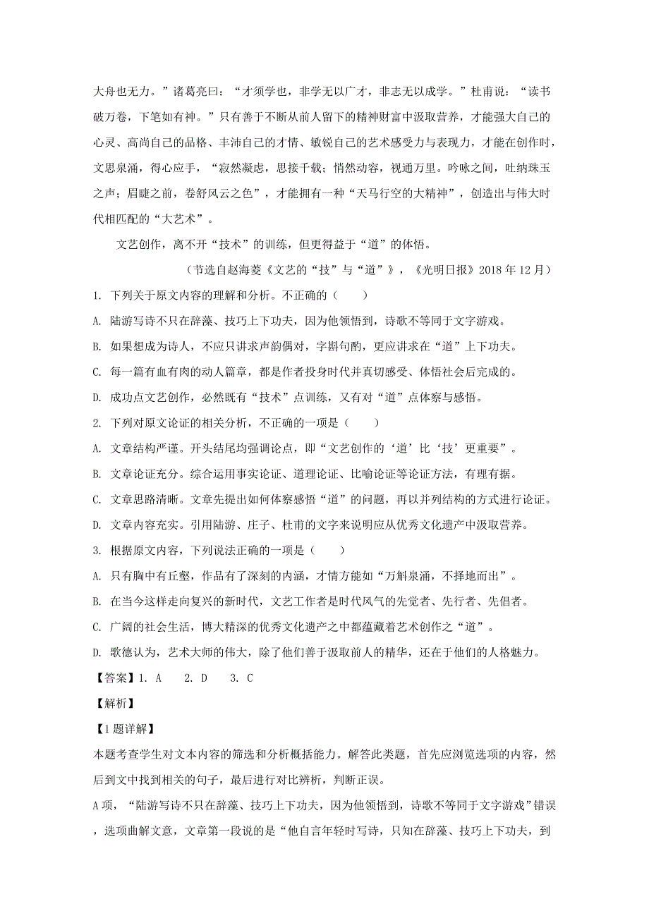 黑龙江省双鸭山市一中2018-2019学年高二语文下学期期末考试试题（含解析）.doc_第2页