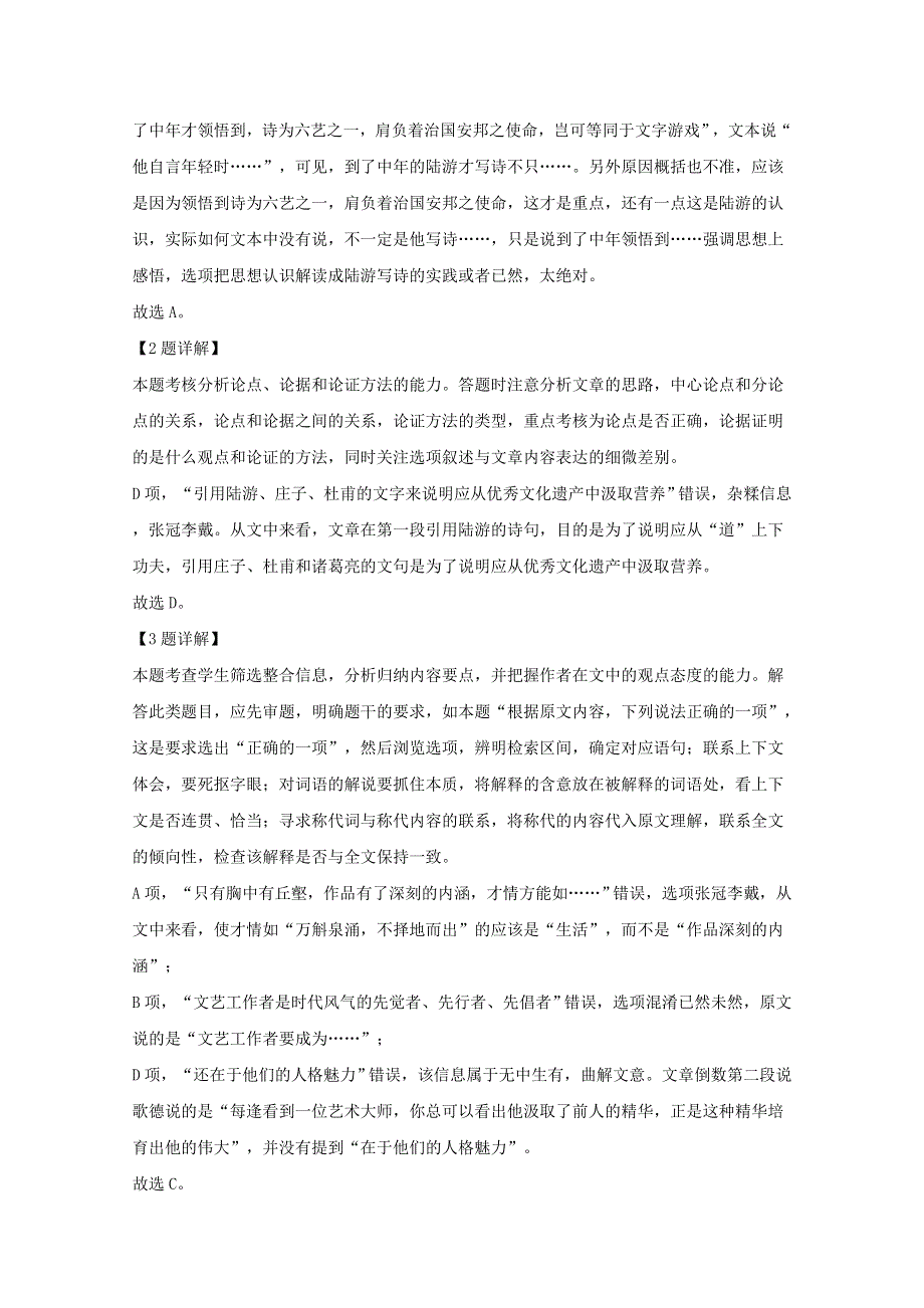 黑龙江省双鸭山市一中2018-2019学年高二语文下学期期末考试试题（含解析）.doc_第3页