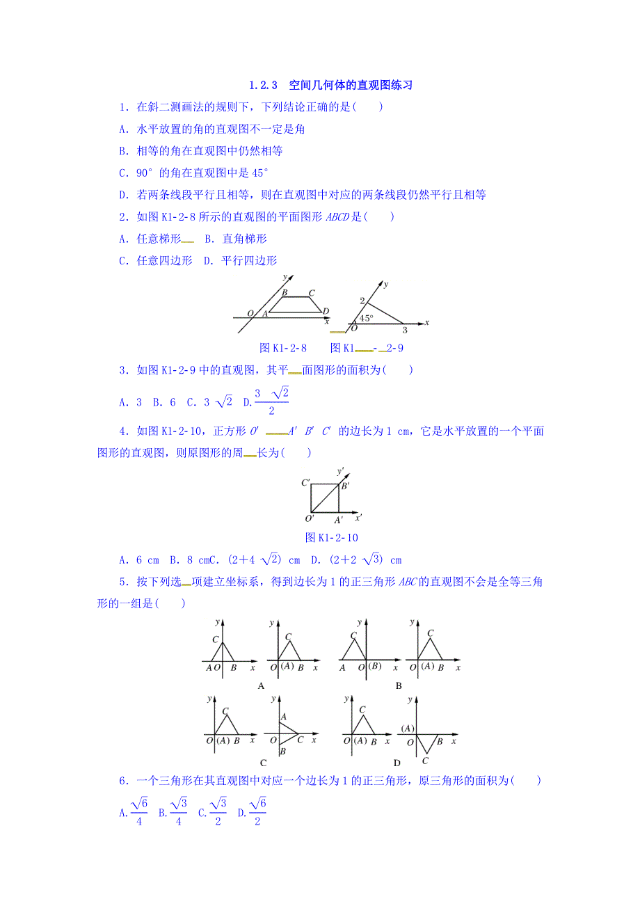 广东省廉江市实验学校人教A版高中数学必修二：1-2-3测试题 WORD版缺答案.doc_第1页