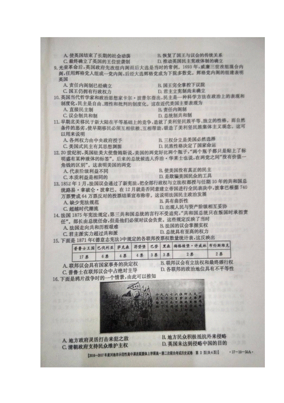 广西河池市示范性高中课改联盟体2016-2017学年高一上学期第二次联合考试历史试题 扫描版含答案.doc_第2页