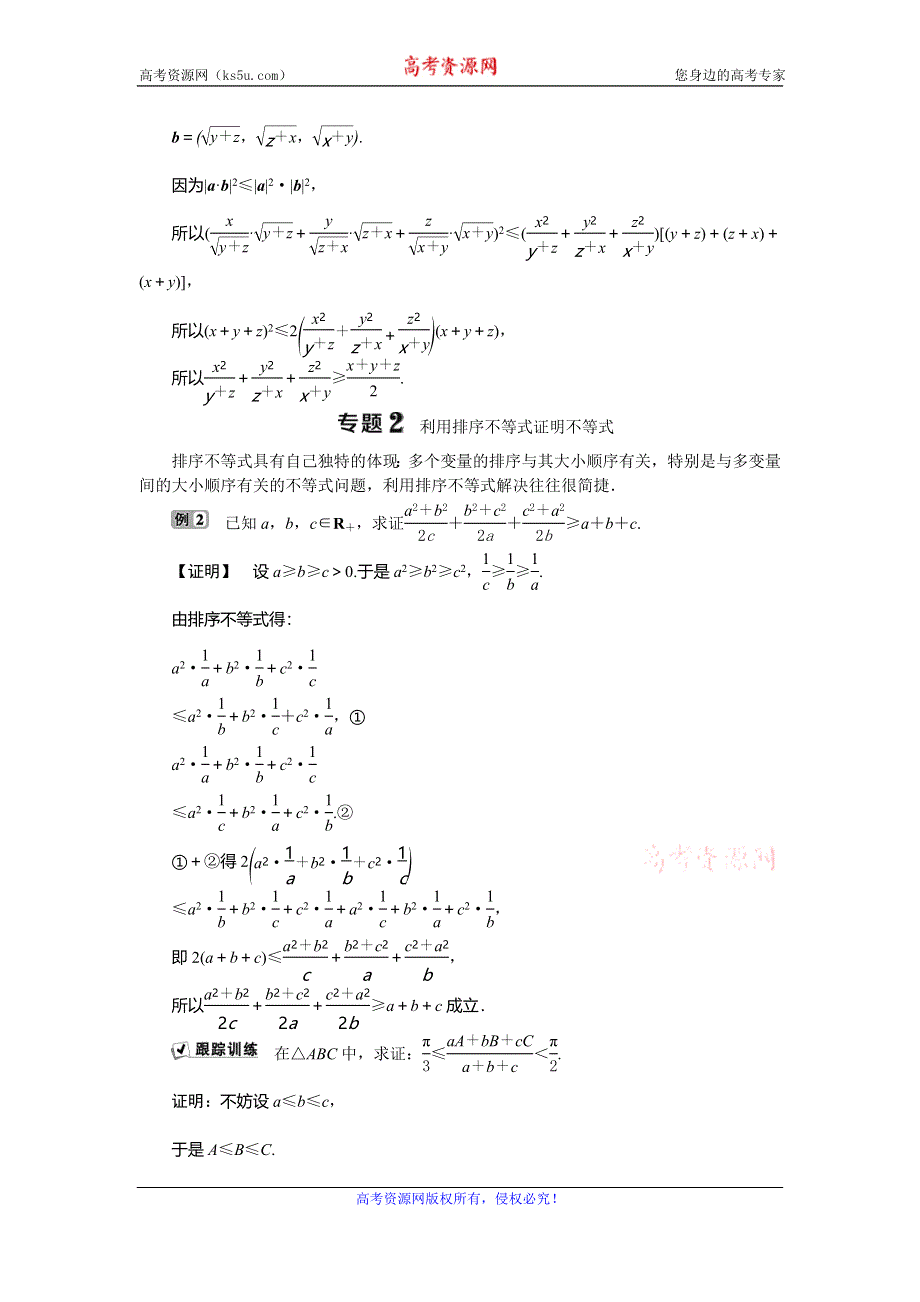 2019-2020学年人教A版数学选修4-5新素养同步讲义：第三讲 柯西不等式与排序不等式 本讲优化总结 WORD版含答案.doc_第2页