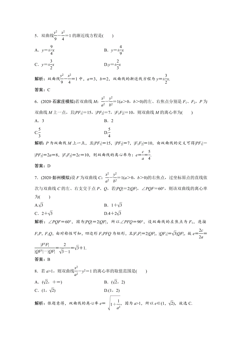 2022届高考数学统考一轮复习 第八章 平面解析几何 第七节 双曲线课时规范练（文含解析）北师大版.doc_第2页