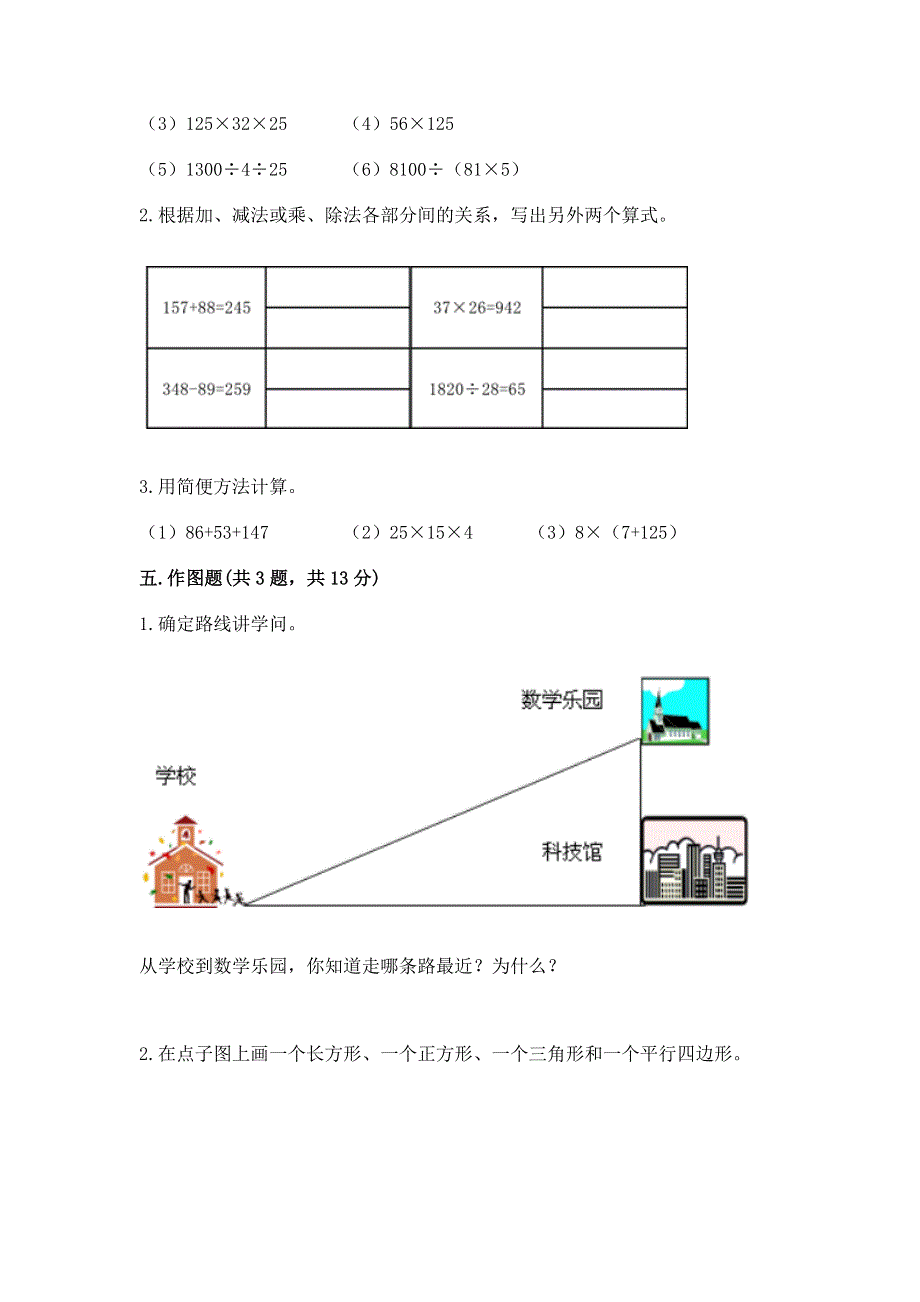 人教版四年级数学下册期末模拟试卷及参考答案一套.docx_第3页