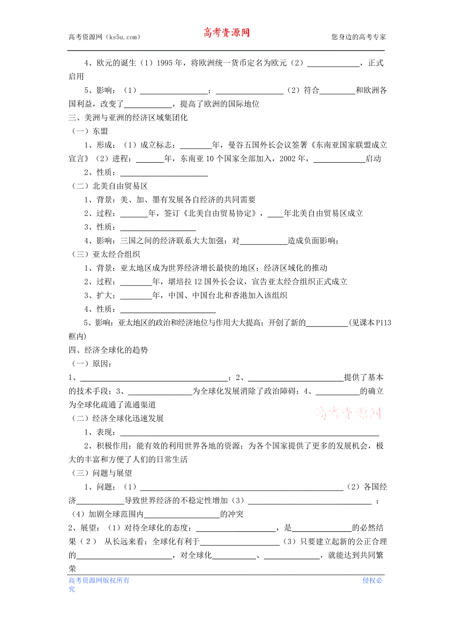 2012年南开实验学校高三历史艺术生知识点梳理：布雷顿森林体系、区域集团化、全球化强化记忆.doc_第2页