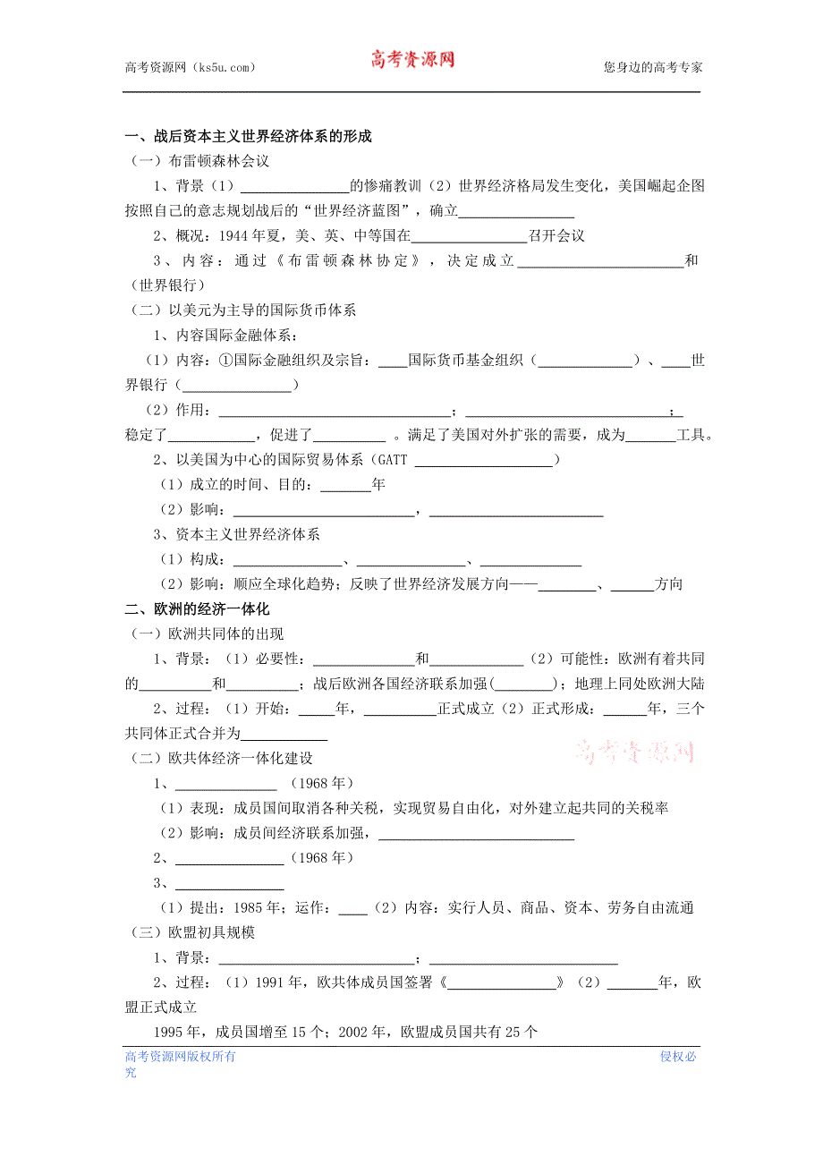 2012年南开实验学校高三历史艺术生知识点梳理：布雷顿森林体系、区域集团化、全球化强化记忆.doc_第3页