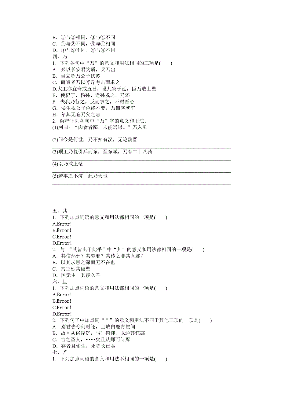 《南方新课堂》2015年高考语文总复习课时检测：专题15 理解常见文言虚词在文中的意义和用法.doc_第2页