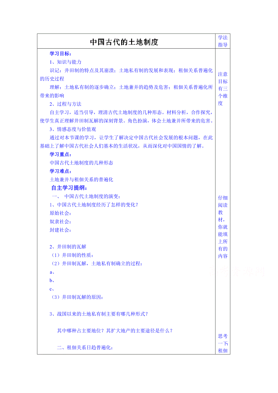 山东省泰安市肥城市第三中学历史高中岳麓版学案 必修二：中国古代的土地制度2.doc_第1页