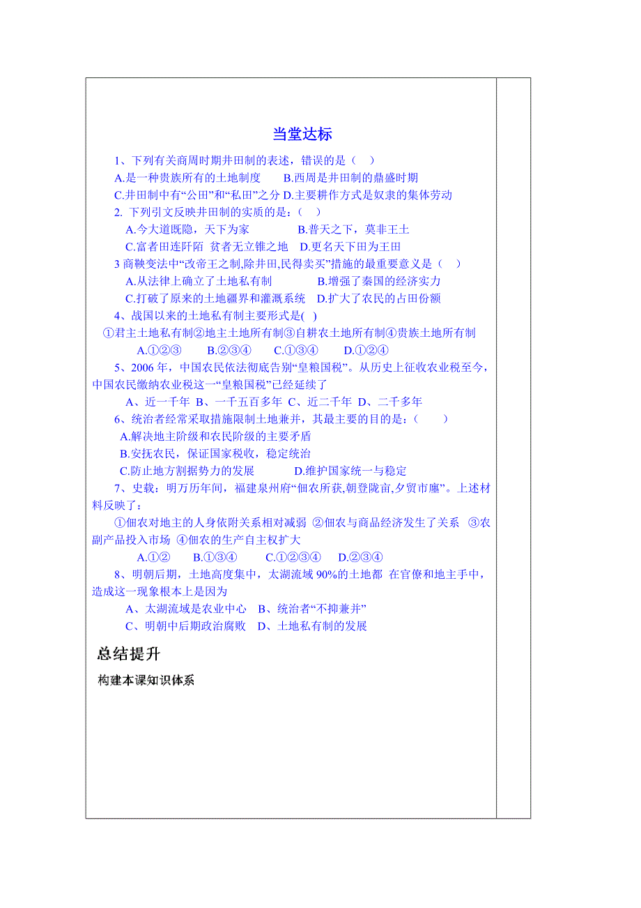 山东省泰安市肥城市第三中学历史高中岳麓版学案 必修二：中国古代的土地制度2.doc_第3页