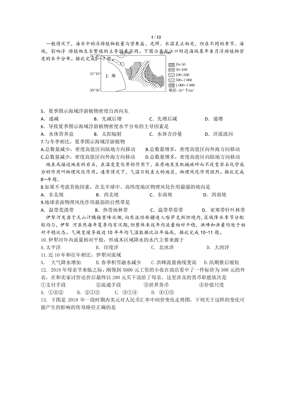 四川省苍溪实验中学校2021届高三9月月考文综试卷 WORD版含答案.doc_第2页