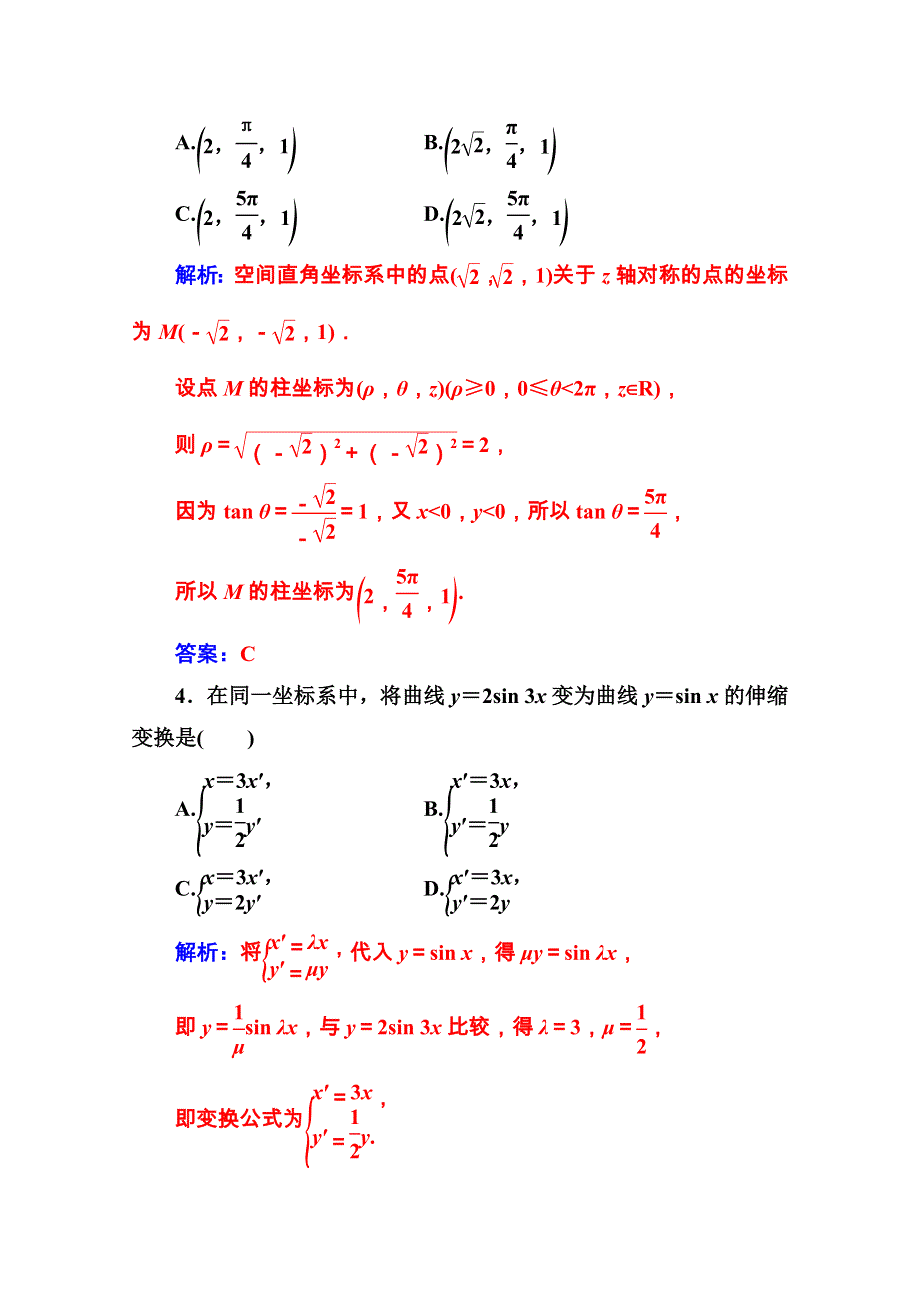 2020秋高中数学人教A版选修4-4课堂演练：评估验收卷：第一讲　坐标系 WORD版含解析.doc_第2页