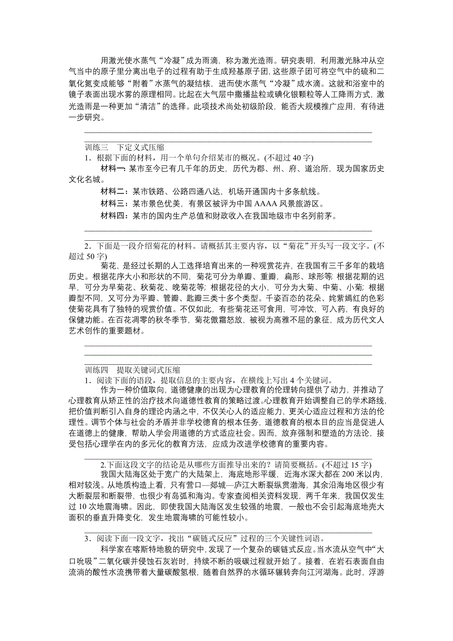 《南方新课堂》2015年高考语文总复习课时检测：专题8 压缩语段.doc_第2页