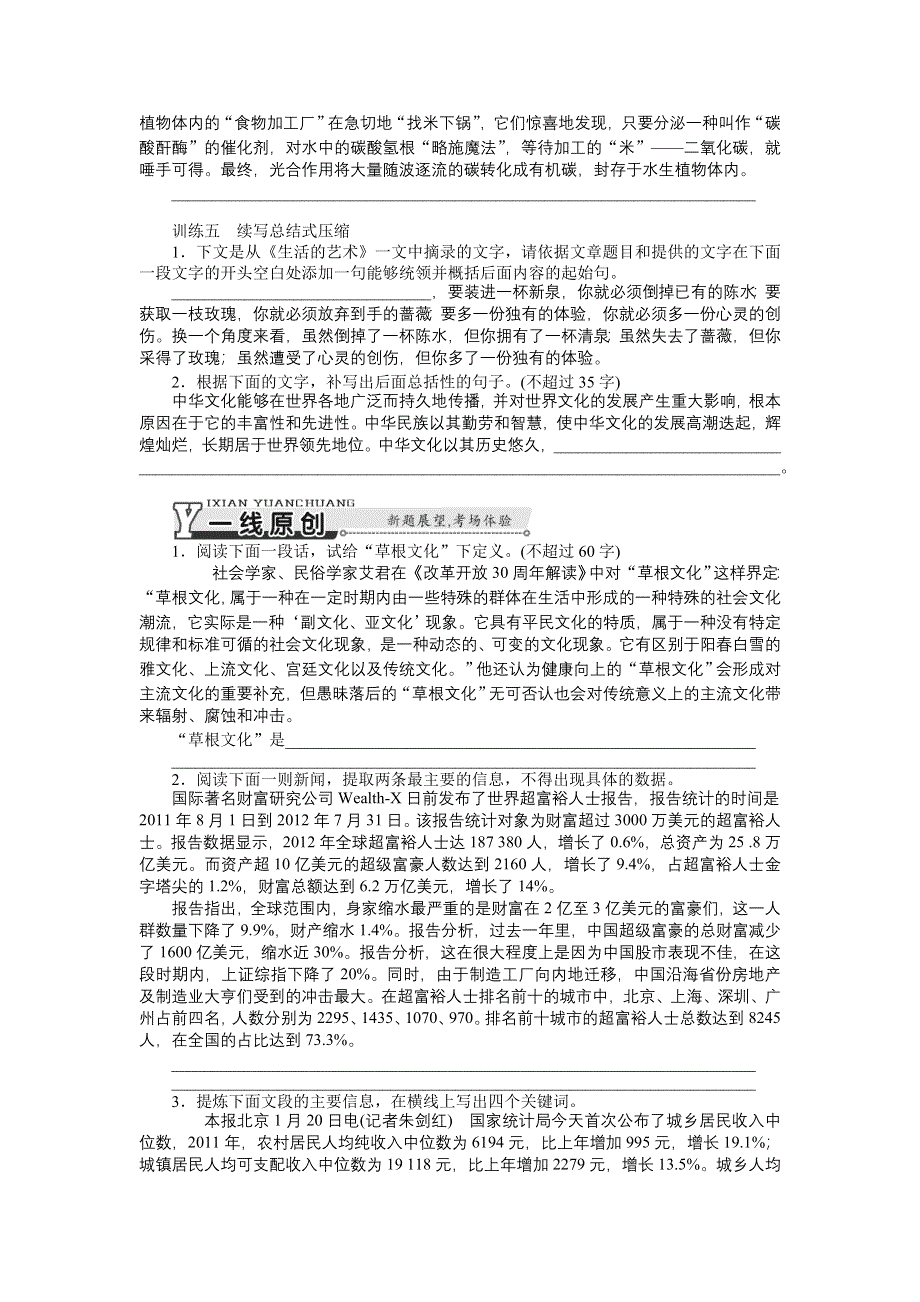 《南方新课堂》2015年高考语文总复习课时检测：专题8 压缩语段.doc_第3页