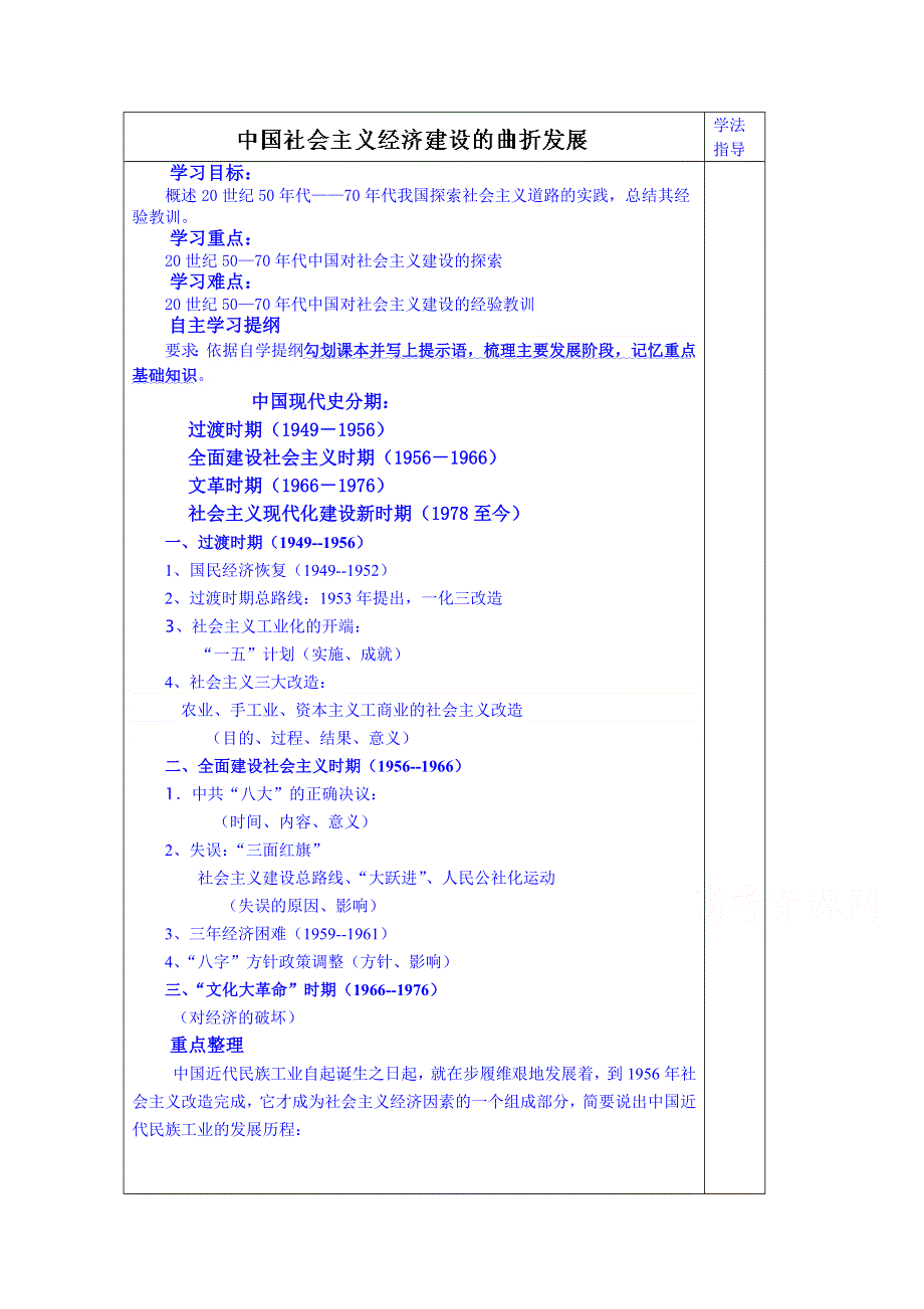 山东省泰安市肥城市第三中学历史高中岳麓版学案 必修二：中国社会主义经济建设的曲折发展2.doc_第1页