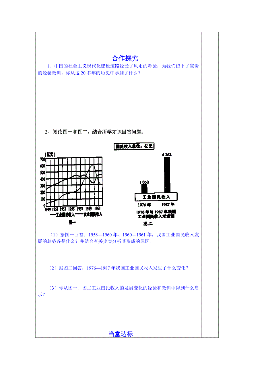 山东省泰安市肥城市第三中学历史高中岳麓版学案 必修二：中国社会主义经济建设的曲折发展2.doc_第2页