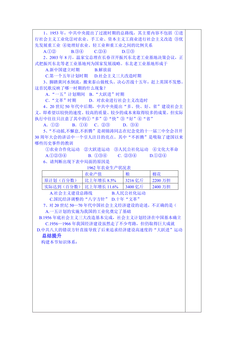 山东省泰安市肥城市第三中学历史高中岳麓版学案 必修二：中国社会主义经济建设的曲折发展2.doc_第3页