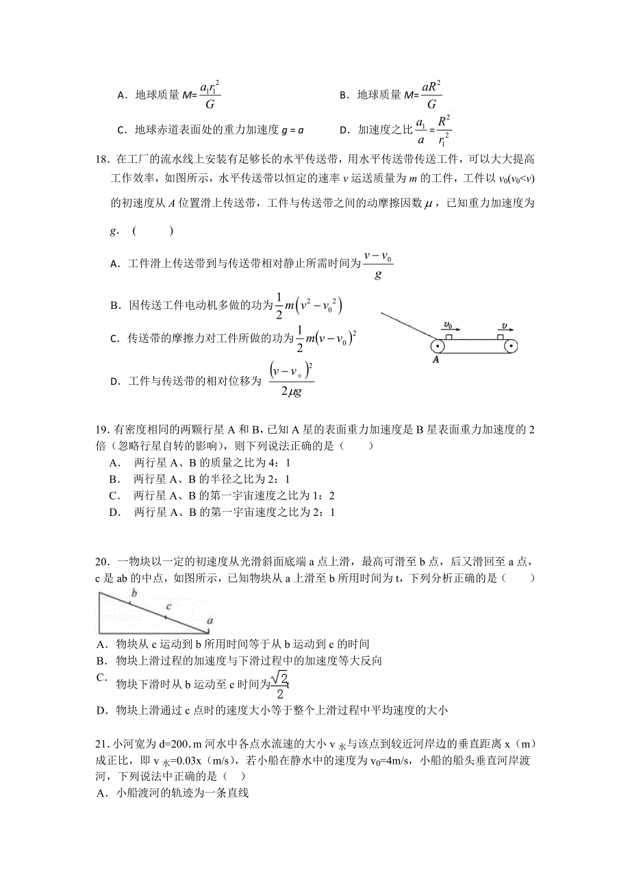 2016届高三物理选择题针对性训练7 WORD版含答案.doc_第2页