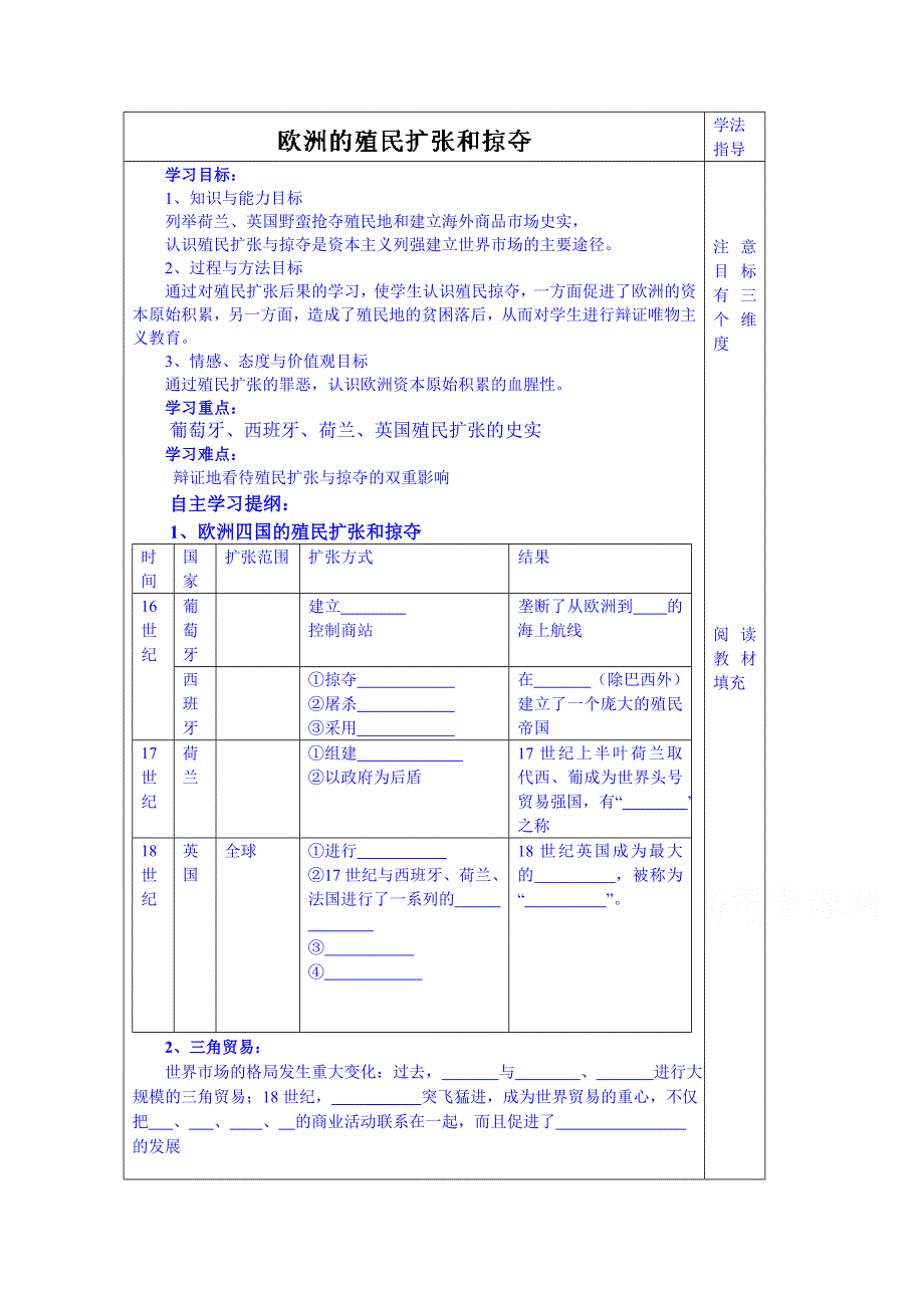 山东省泰安市肥城市第三中学历史高中岳麓版学案 必修二：欧洲的殖民扩张和掠夺8.doc_第1页