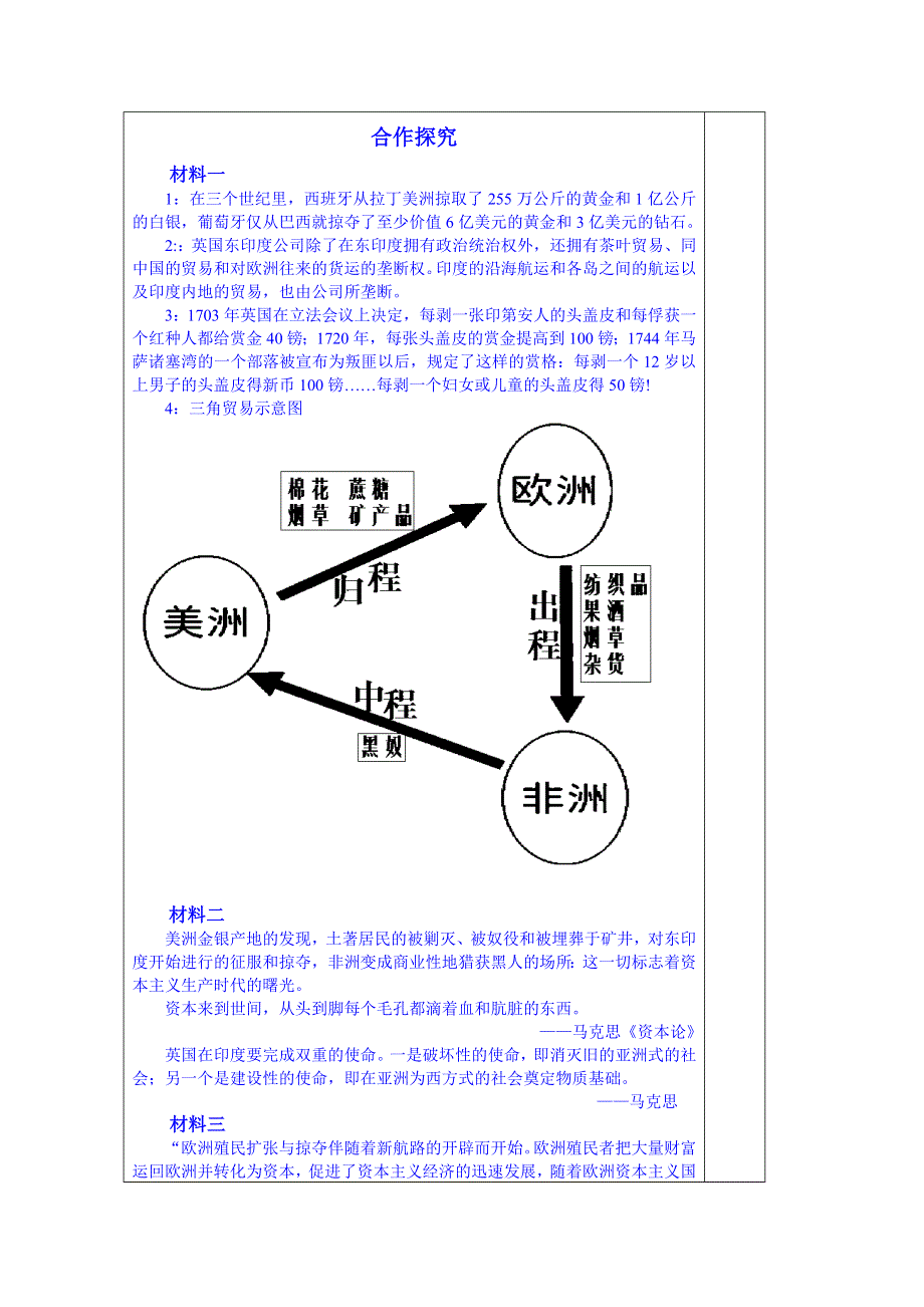 山东省泰安市肥城市第三中学历史高中岳麓版学案 必修二：欧洲的殖民扩张和掠夺8.doc_第2页