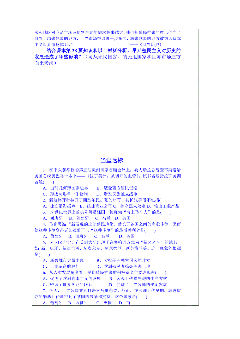 山东省泰安市肥城市第三中学历史高中岳麓版学案 必修二：欧洲的殖民扩张和掠夺8.doc_第3页