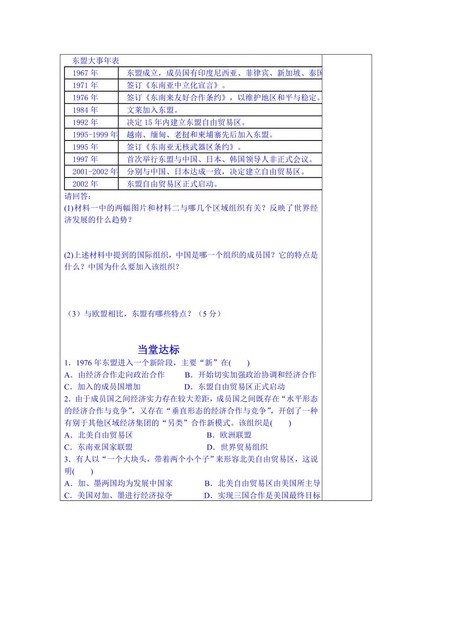 山东省泰安市肥城市第三中学历史高中岳麓版学案 必修二：亚洲和美洲的经济区域集团化25.doc_第3页