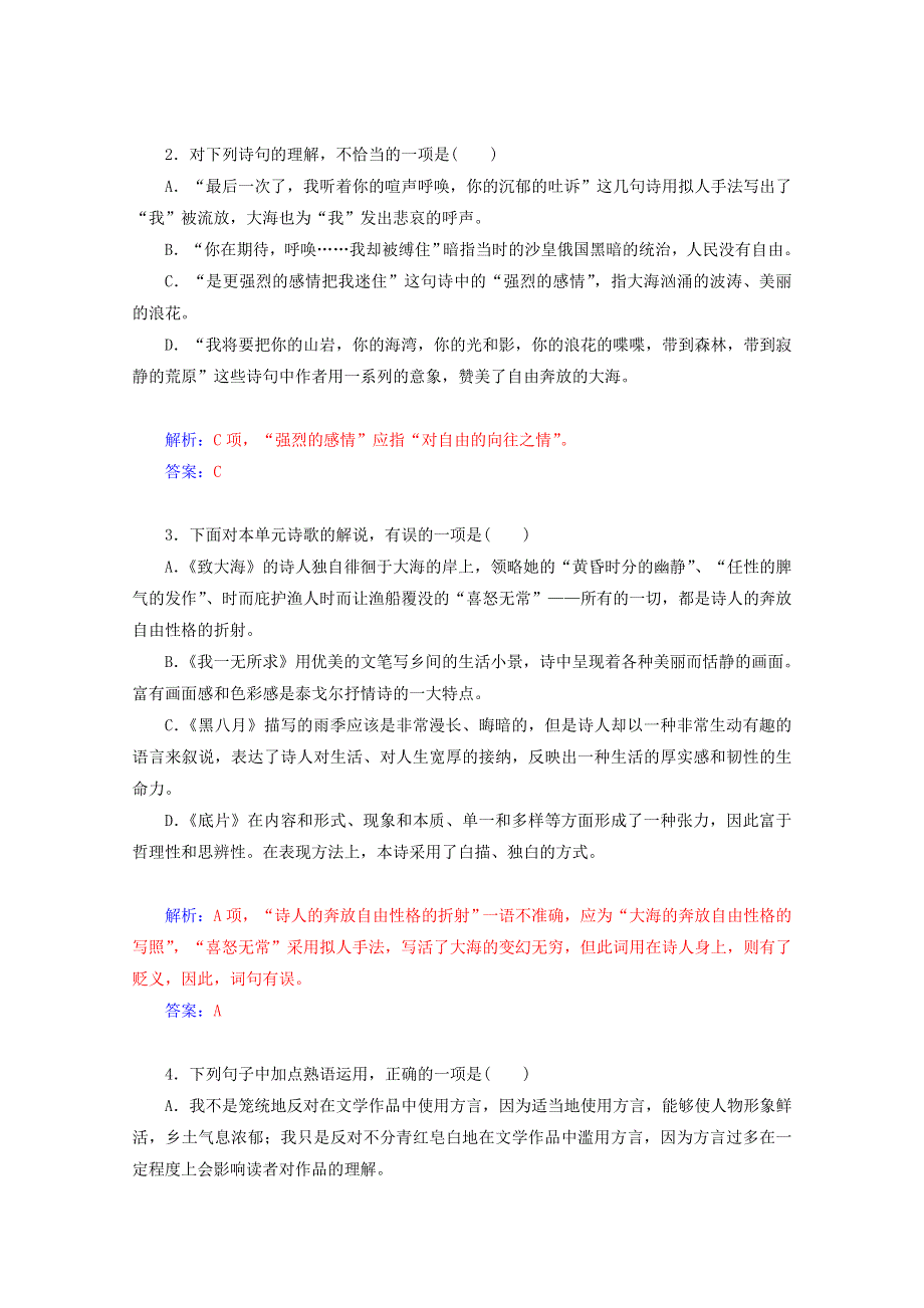 《精品教与学》2014-2015学年高中语文（粤教版）必修2作业6外国诗歌四首.doc_第2页