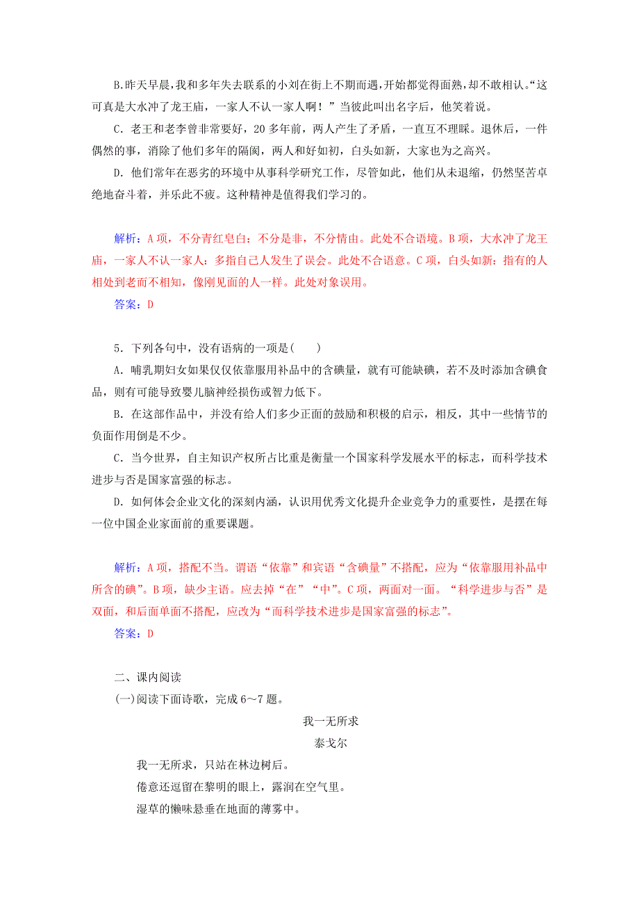 《精品教与学》2014-2015学年高中语文（粤教版）必修2作业6外国诗歌四首.doc_第3页