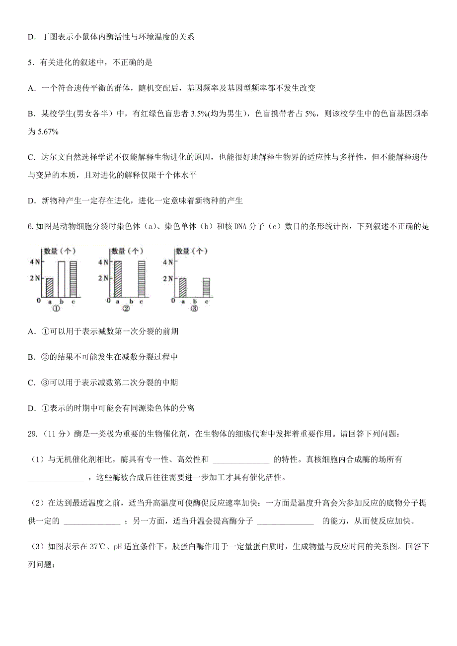 四川省成都市实验外国语学校2021届高三上学期10月月考理综生物试题 WORD版含答案.docx_第2页