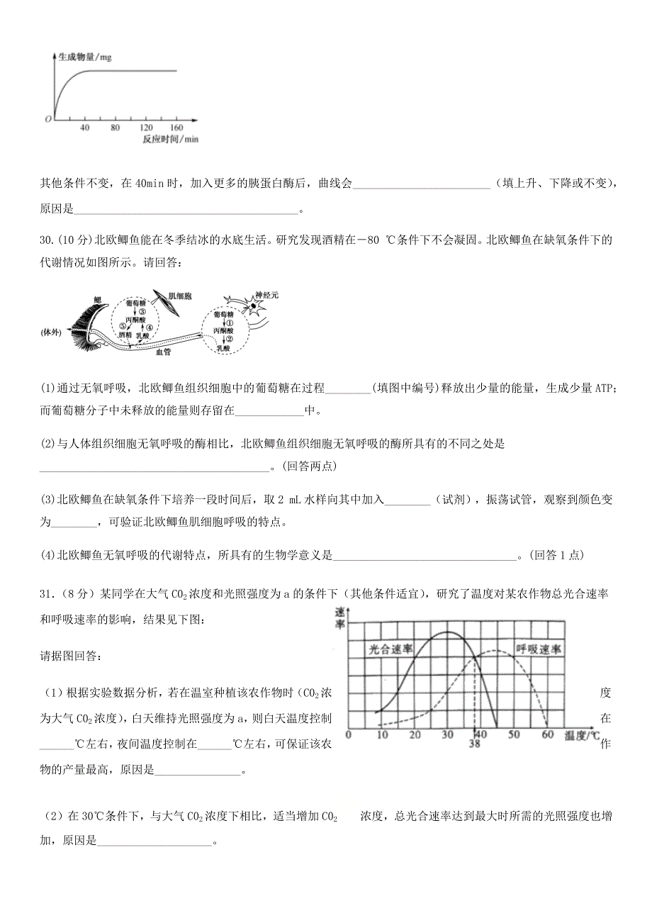 四川省成都市实验外国语学校2021届高三上学期10月月考理综生物试题 WORD版含答案.docx_第3页