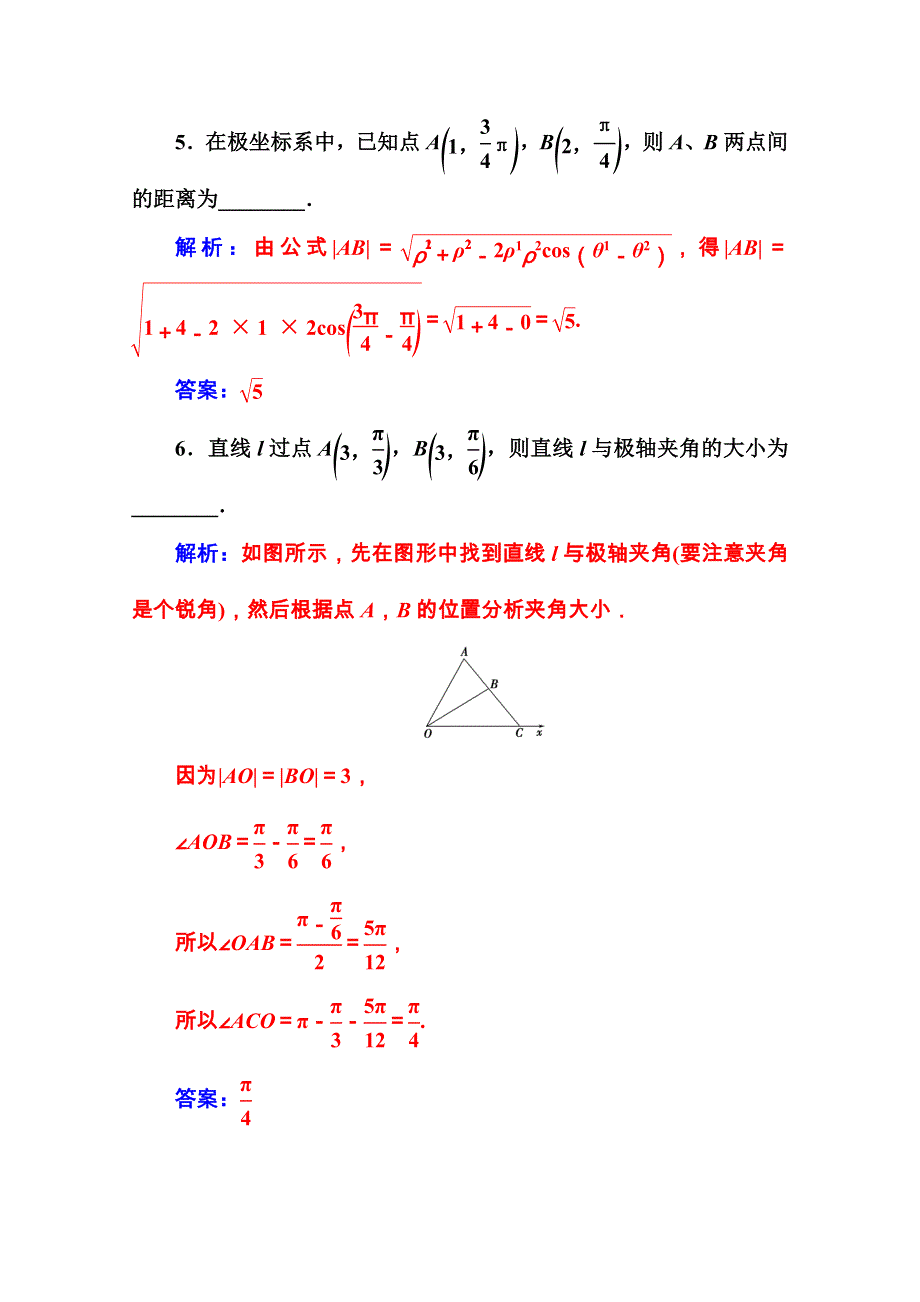 2020秋高中数学人教A版选修4-4课堂演练：第一讲二极坐标 WORD版含解析.doc_第3页