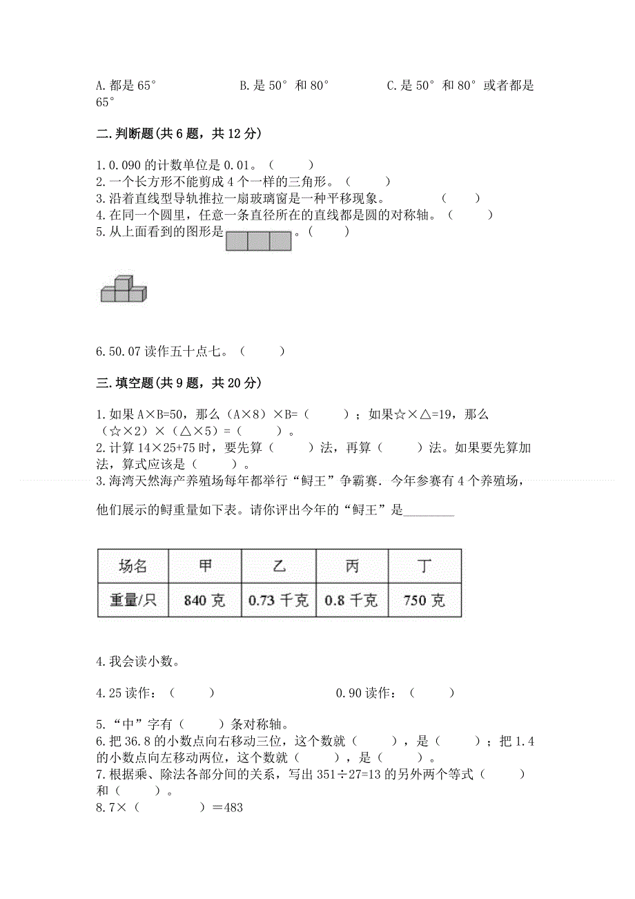 人教版四年级数学下册期末模拟试卷及参考答案【达标题】.docx_第2页