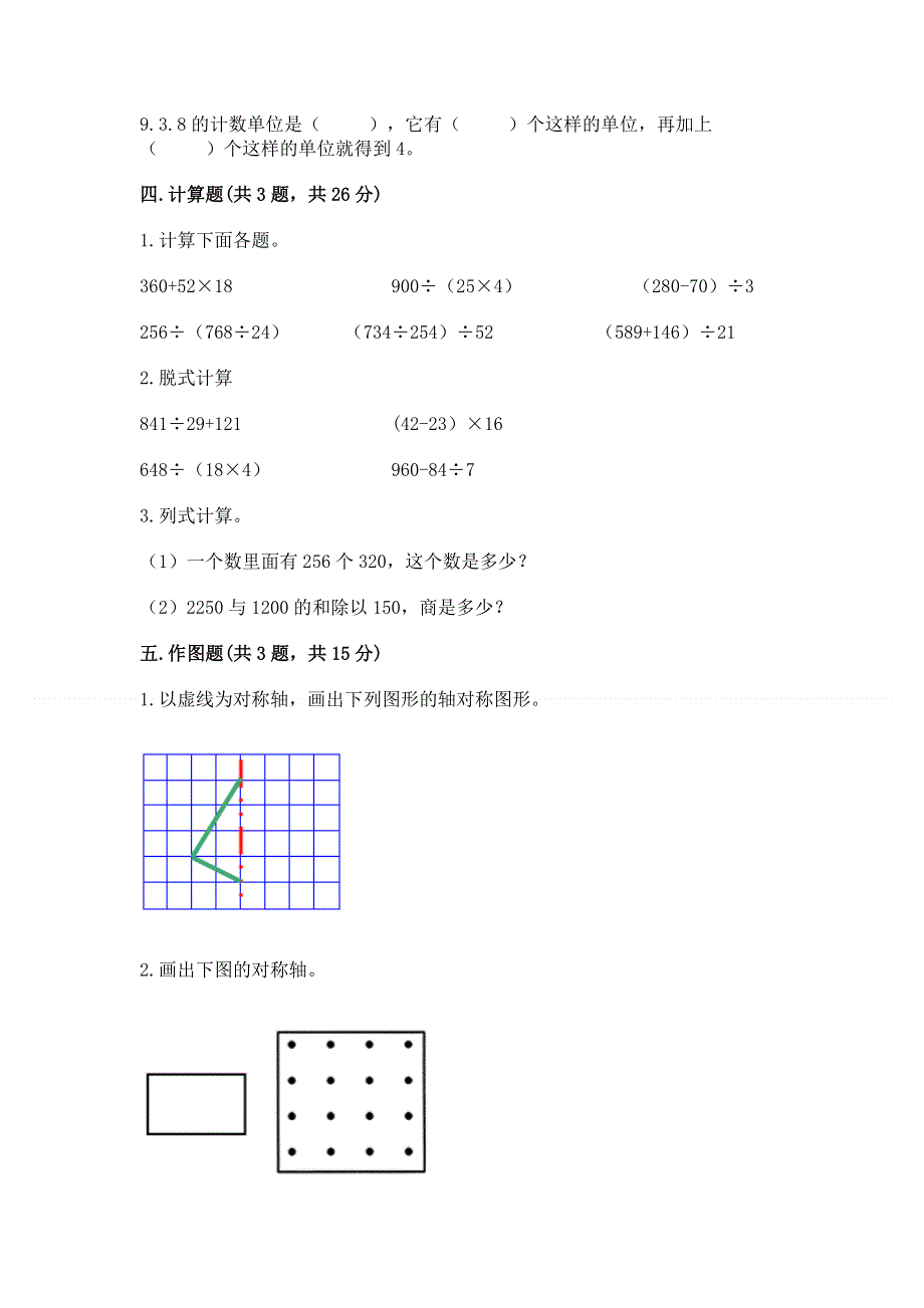 人教版四年级数学下册期末模拟试卷及参考答案【达标题】.docx_第3页