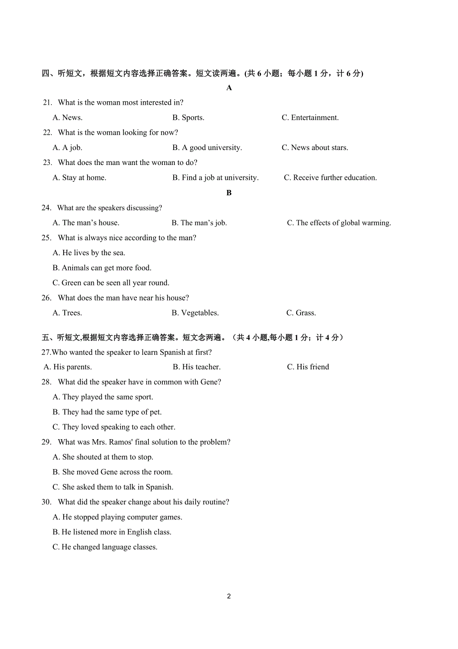 四川省成都市实验外国语学校2021-2022学年高一上学期新生入学统考英语试题 WORD版.docx_第2页