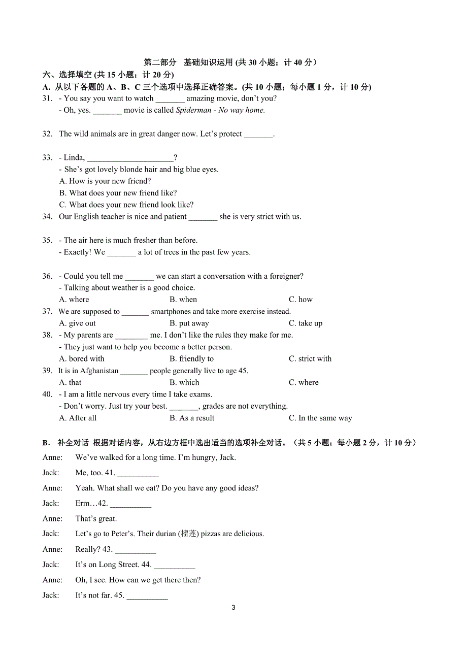 四川省成都市实验外国语学校2021-2022学年高一上学期新生入学统考英语试题 WORD版.docx_第3页