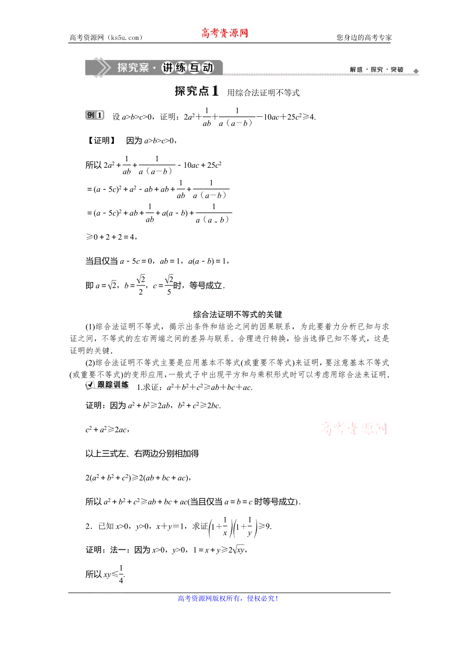 2019-2020学年人教A版数学选修4-5新素养同步讲义：第二讲 二　综合法与分析法 WORD版含答案.doc_第2页