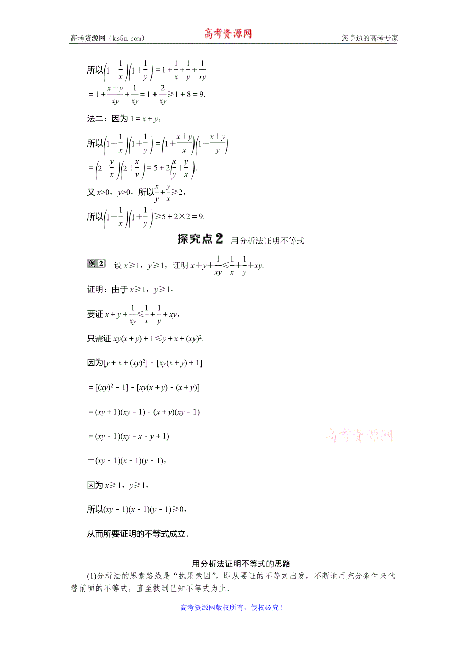 2019-2020学年人教A版数学选修4-5新素养同步讲义：第二讲 二　综合法与分析法 WORD版含答案.doc_第3页