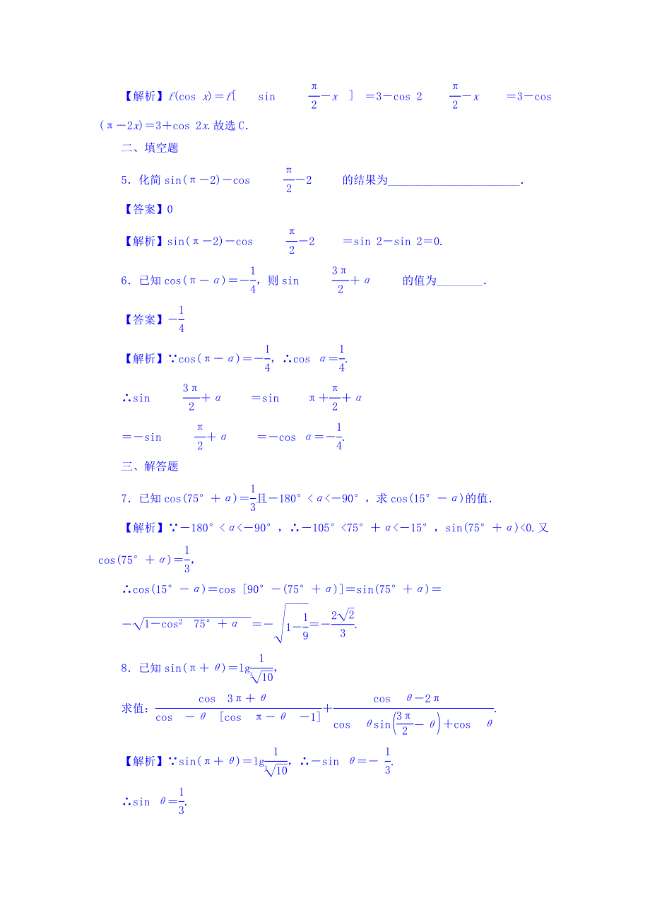 广东省廉江市实验学校人教A版高中数学必修四：第1章 第8课时 习题 WORD版缺答案.doc_第2页