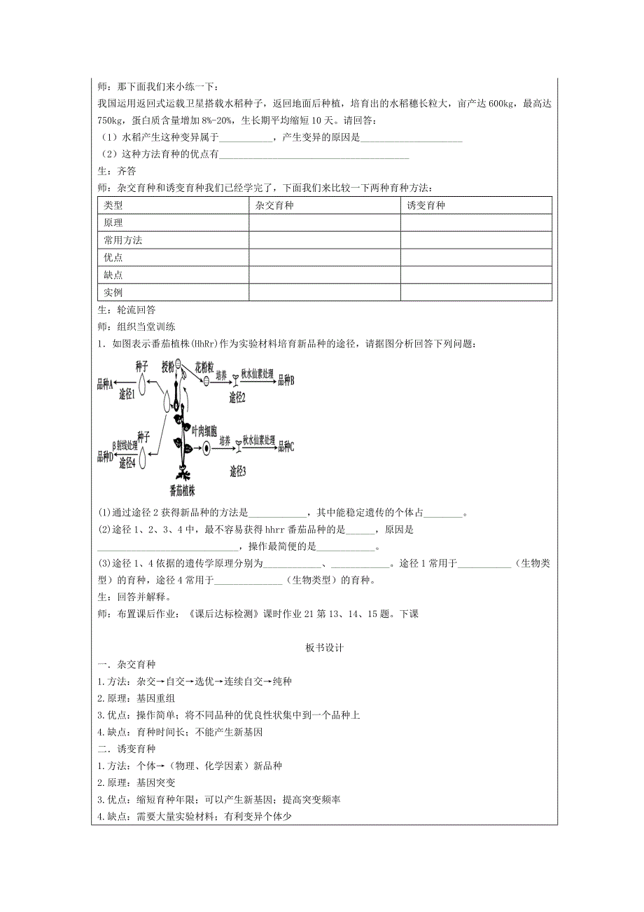 广东省廉江市实验学校人教版必修二生物教案：6-1杂交育种和诱变育种 .doc_第3页