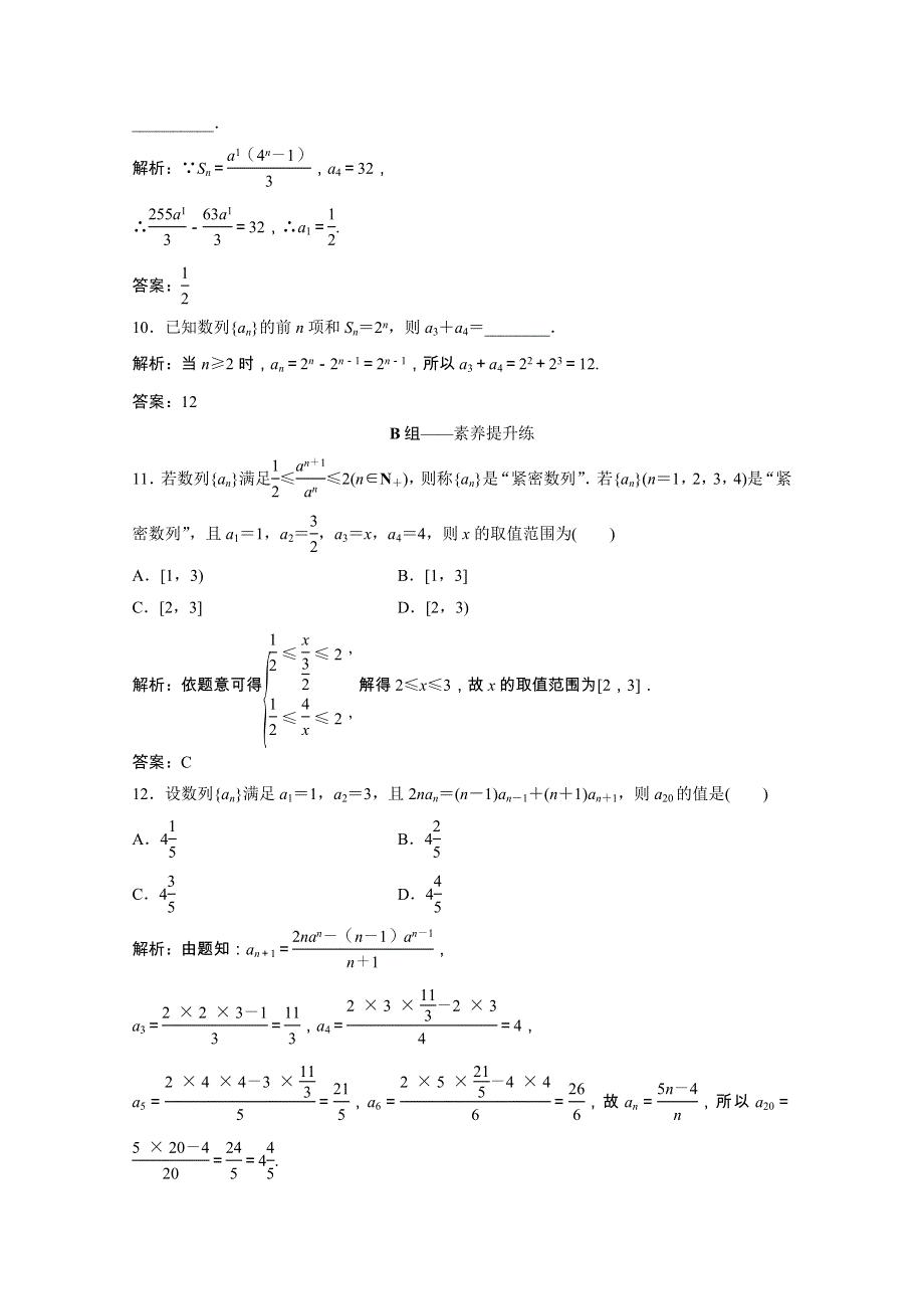 2022届高考数学统考一轮复习 第五章 数列 第一节 数列的概念与简单表示法课时规范练（文含解析）北师大版.doc_第3页