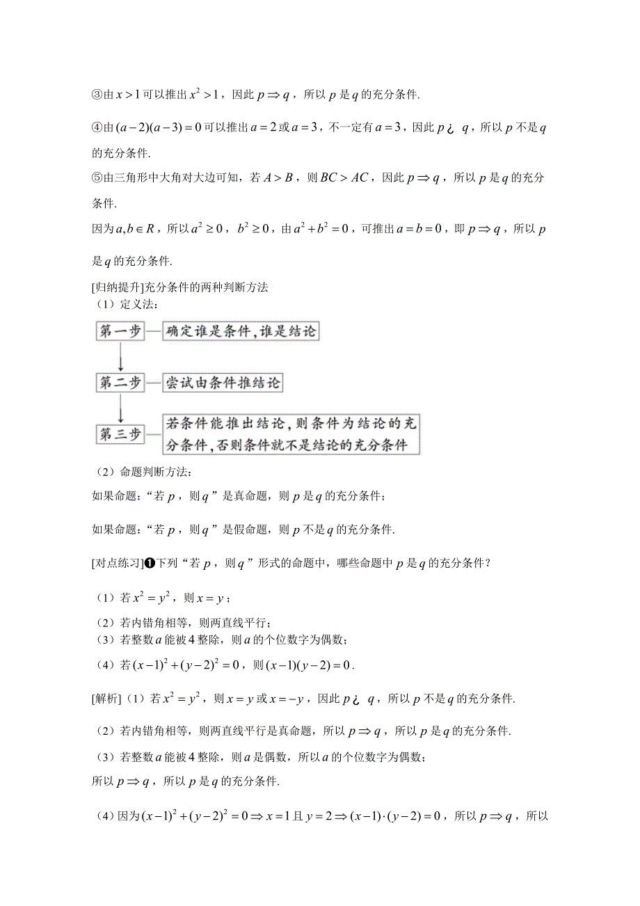 新教材2021-2022学年数学人教A版必修第一册教案：1-4充分条件与必要条件 1-4-1充分条件与必要条件 WORD版含解析.docx_第3页